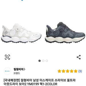 컬럼비아 등산화 이스케이프 쓰라이브