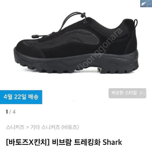 바토즈x킨치 샤크 270