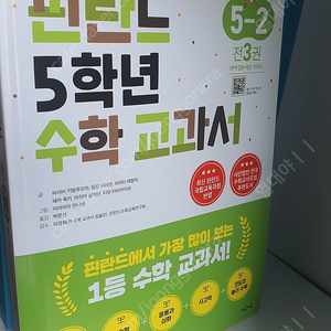 핀란드수학 5-2