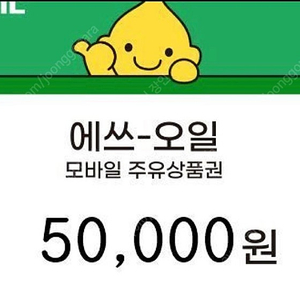 에스오일 5만원 쿠폰