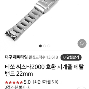 티쏘 씨스타 22 MM 호환 메탈시계줄