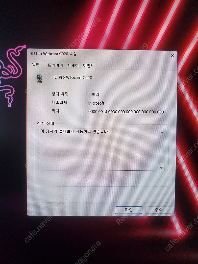 로지텍 C920 HD PRO 웹캠 화상카메라