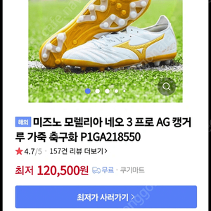 미즈노 모렐리아 네오3 프로 축구화 250