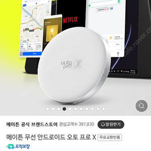 메이튼 오토프로X