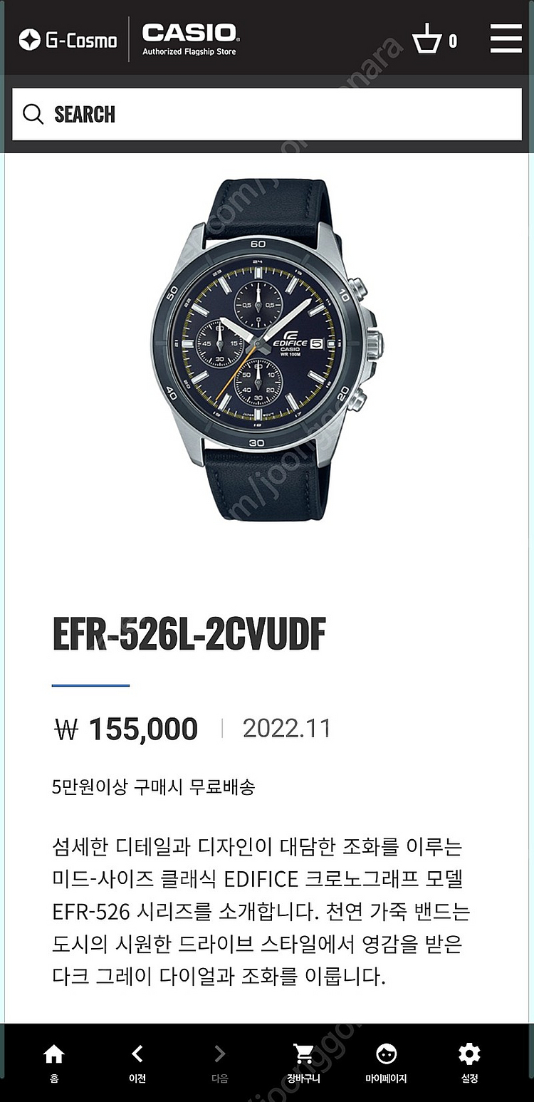 지샥 카시오 에디피스 EFR 526L 판매합니다. 크로...--5