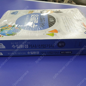 (가격수정)물쌤닷컴 2023 수질환경기사 및 산업기사 필기 / 실기 교재 판매합니다.