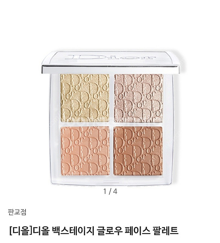 디올 백스테이지 글로우 팔레트 미개봉 새상품 색선택가능...--0