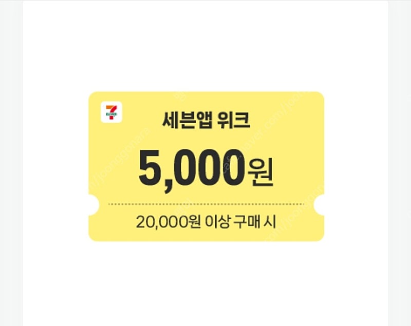 세븐일레븐 2만이상 5천 할인쿠폰 2000원에 팝니다
