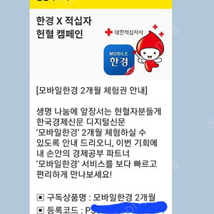 모바일 한경 2개월 구독권 판매