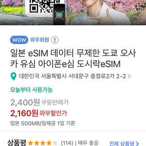 일본 esim 2개 팝니다(3gb/일, 4일치 2개)