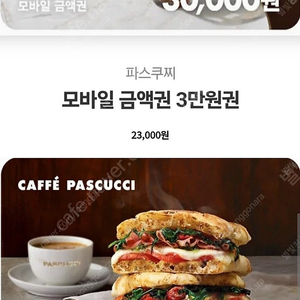 파스쿠찌 3만원권(23,000원), 파스쿠찌 5만원권(38,000원) 정리합니다.