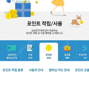 삼성전자 멤버십 포인트 94% 가격에 구매합니다.