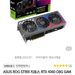 4060 Rog Strix 팝니다.