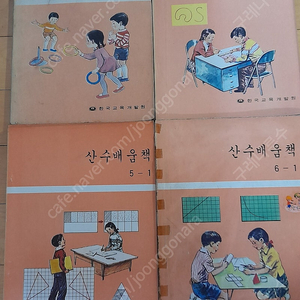 옛날 국민(초등)학교 교과서(산수 배움책) 1981년도 책