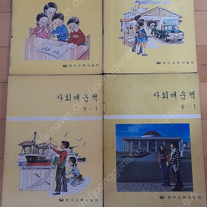 옛날 국민(초등)학교 교과서(사회 배움책) 1981년도 책