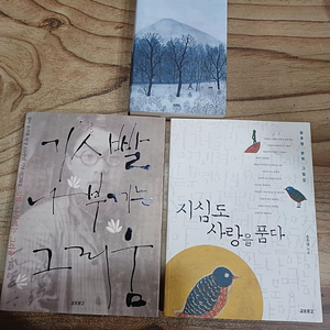 청마 유치환.탄생 100주년 기념.시그림집.깃빨 나부끼는 그리움.(나태주 시집.너와 함께라면 인생도 여행이다)(윤후명 문학 그림집..지심도 사랑을 품다)