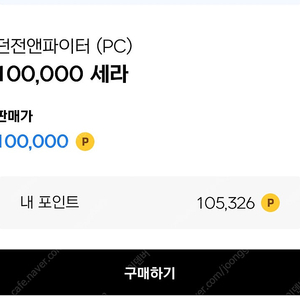 던파 10만 세라 판매합니다