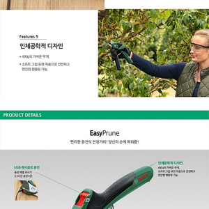 보쉬 원예 충전식 전동가위 충전 전지가위 Easyprune