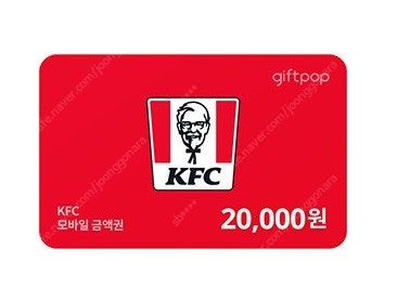 KFC 선불카드 모바일금액권 2만원권(18900) 할인 판매