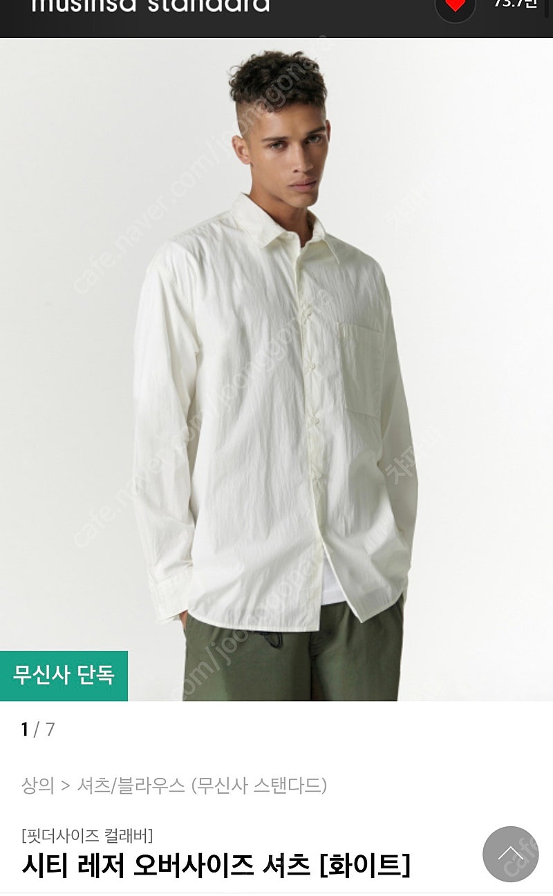 [2XL] 무신사스탠다드x핏더사이즈 시티 레저 셔츠 [화이트] 판매합니다.