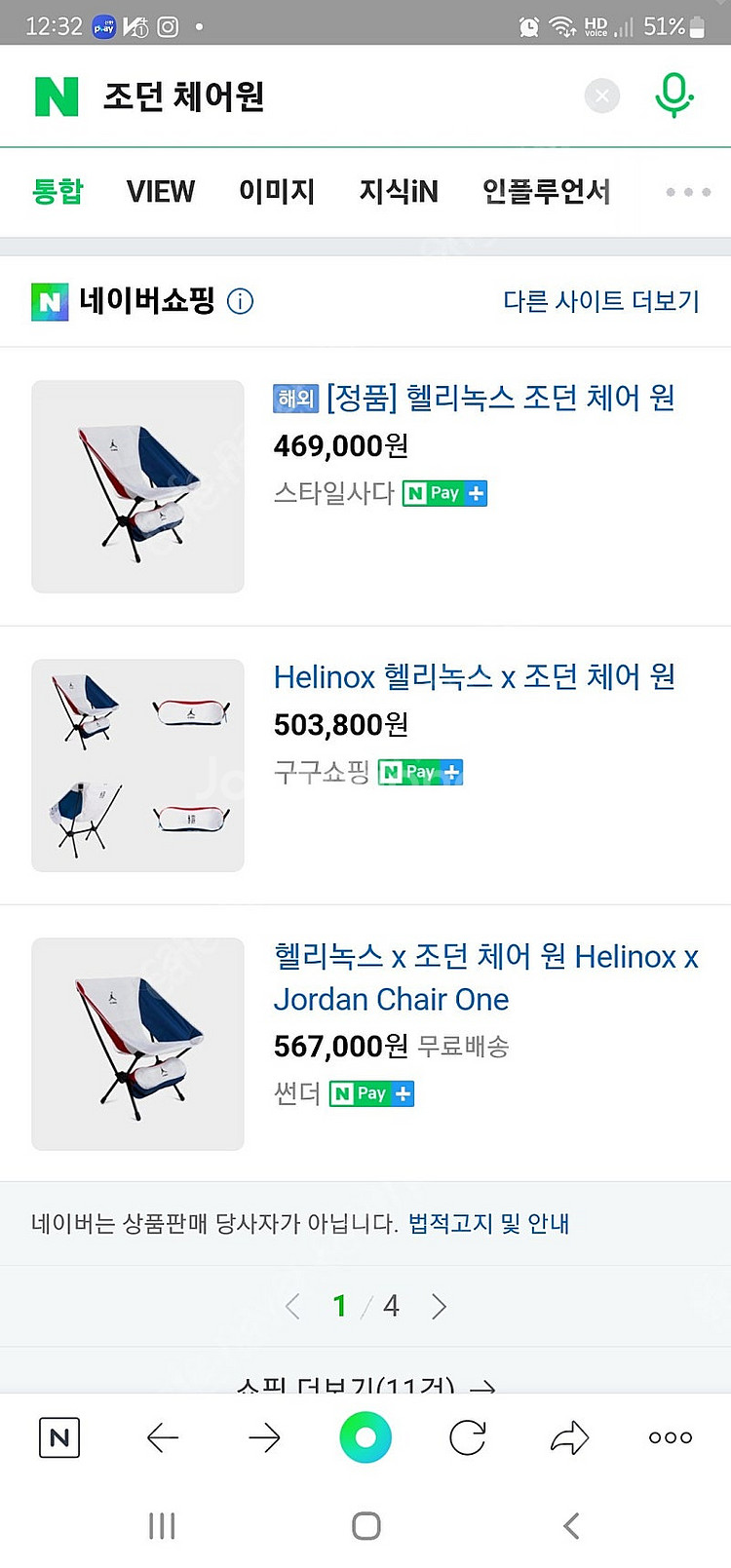 헬리녹스X조던 체어원 판매합니다(미개봉)--2