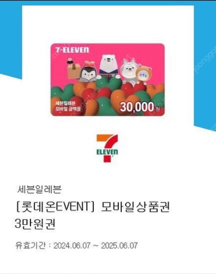 세븐일레븐 모바일 상품권 3만원->27000(유효기간 1년)