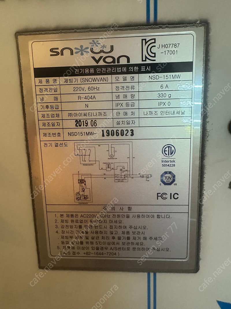 스노우반 NSD-151MW(눈꽃빙수기)