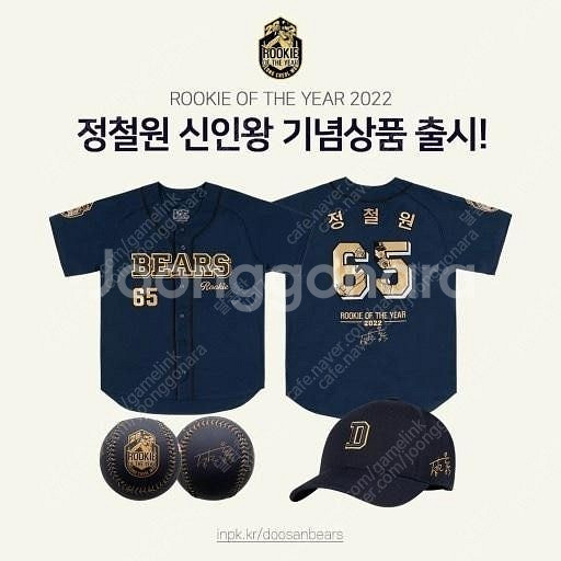 두산 베어스 정철원 신인왕 유니폼 구해요~!--0