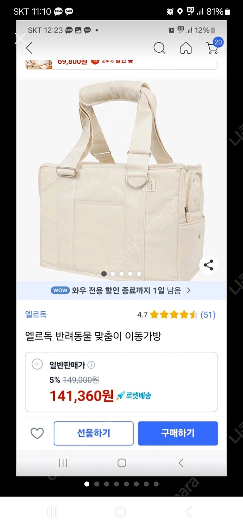 엘르독 이동가방 팝니다