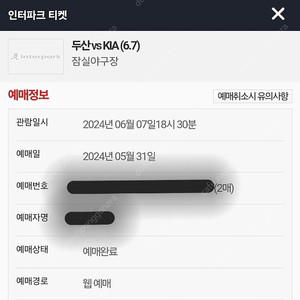 6/7(금) 두산vsKIA 1루(두산) 레드석 5열 2연석 양도