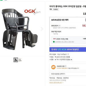 OGK 유아안장 (자전거 아기캐리어) 판매합니다.