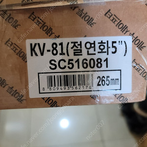 안전 절연화팝니다 k2 kv81 265mm
