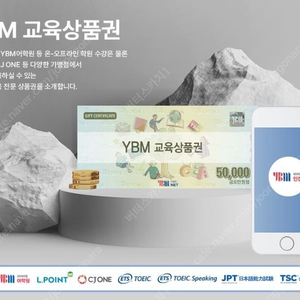 YBM 교육상품권 5만원권 (46900)