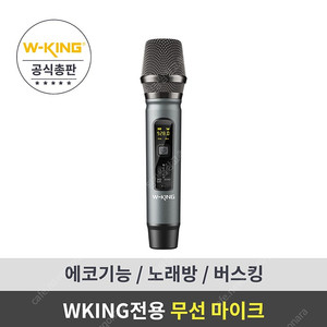 [미사용] W-KING M6 무선마이크 국내정품