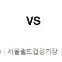 한국 중국 축구 3연석 티켓 구매합니다.