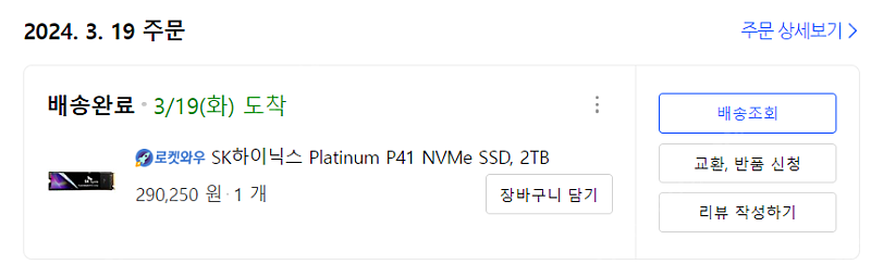 SK하이닉스 Platinum P41 NVMe SSD Platinum P41 · 2TB (택비포함)