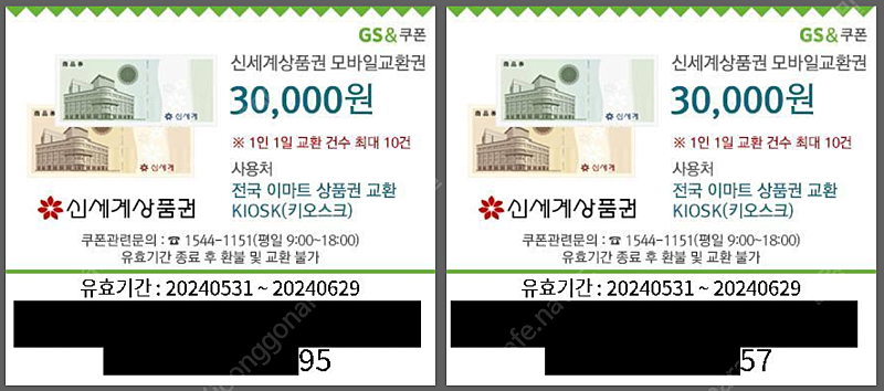 신세계백화점 모바일 상품권 3만원권 2개