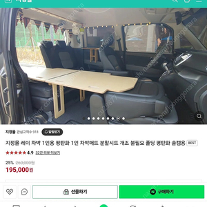 지정몰 레이 차박평탄화 1인키트 . 셀레노 암막커튼팝니다