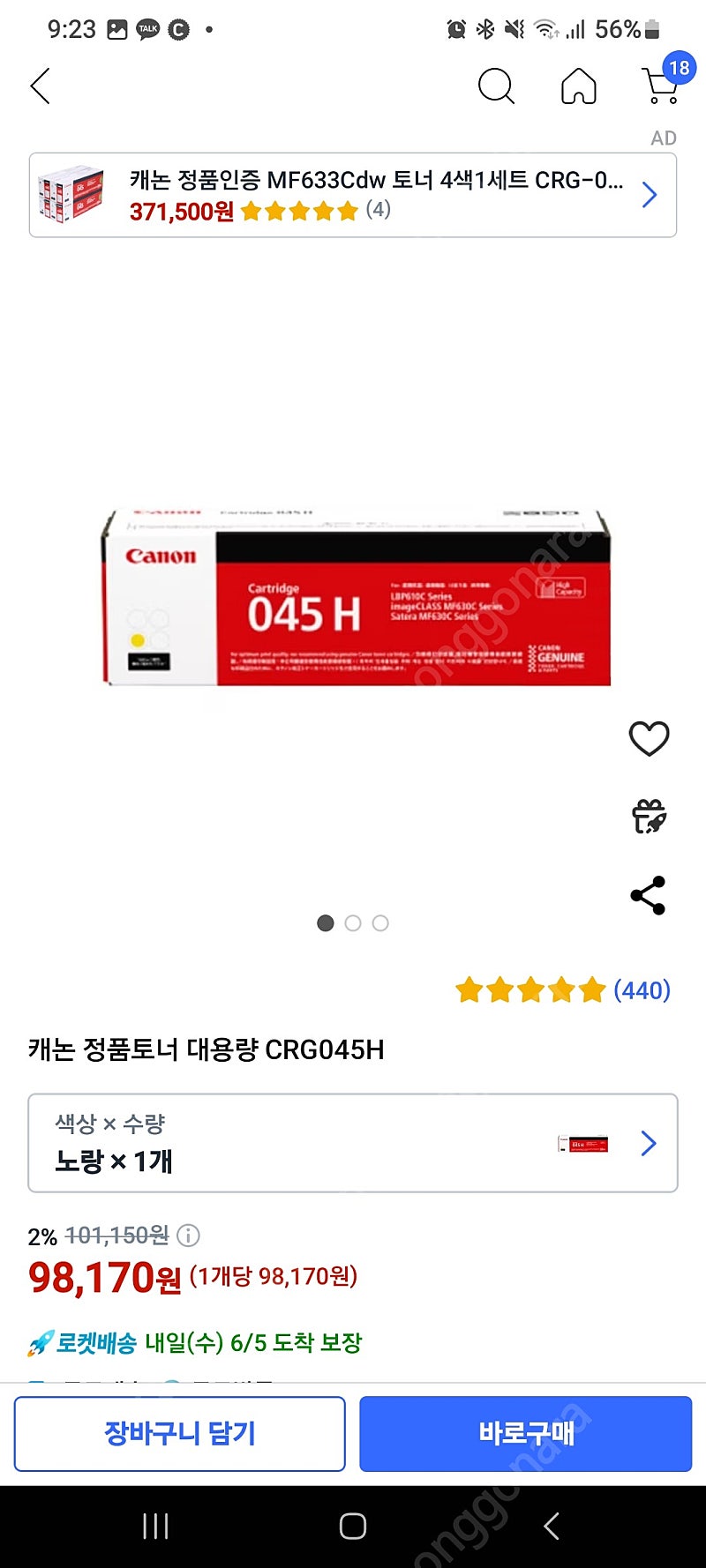 캐논 정품토너 대용량 CRG045H(노랑)