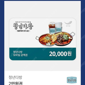 청년다방 2만원권