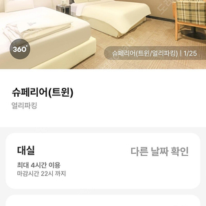 6월8일(토) 부산 남포 엘리제 숙박양도