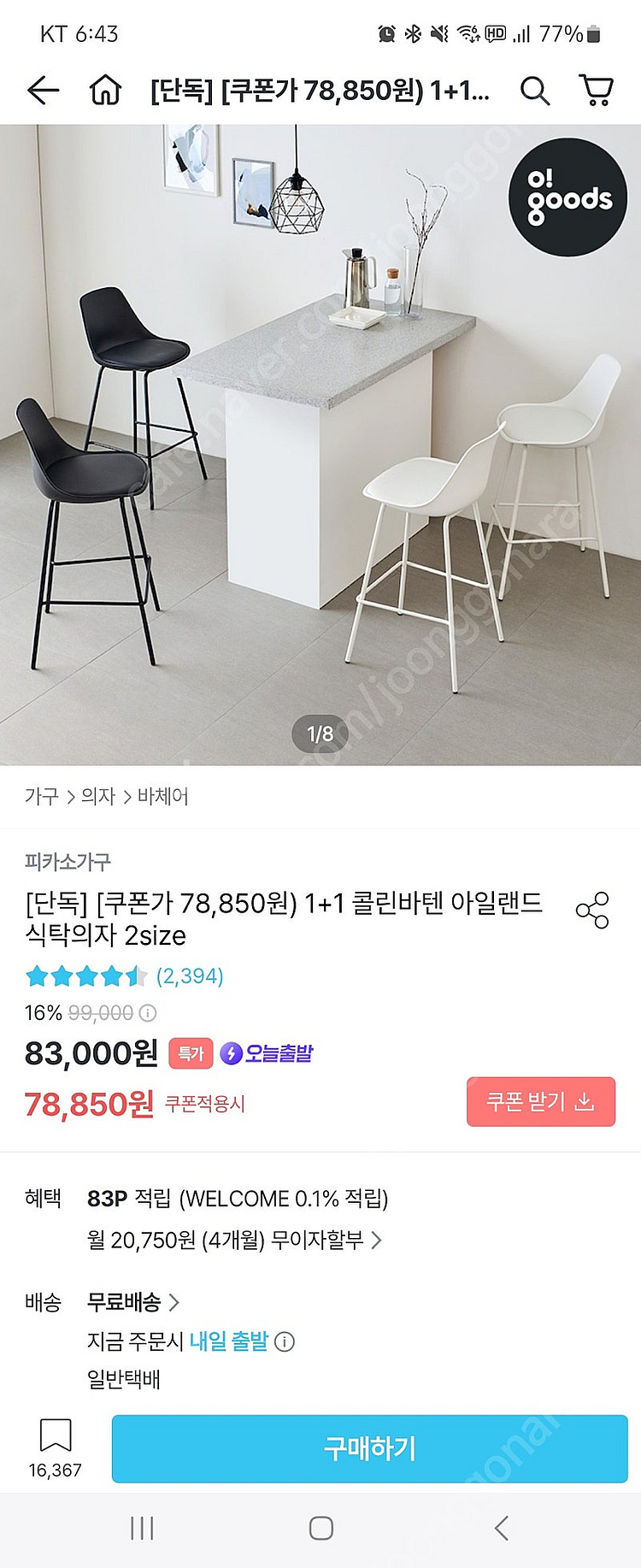 바의자 아일랜드의자 2개 판매합니다.--0
