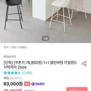 바의자 아일랜드의자 2개 판매합니다.