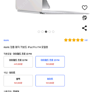 Apple 정품 매직 키보드 iPad Pro M4 모델용