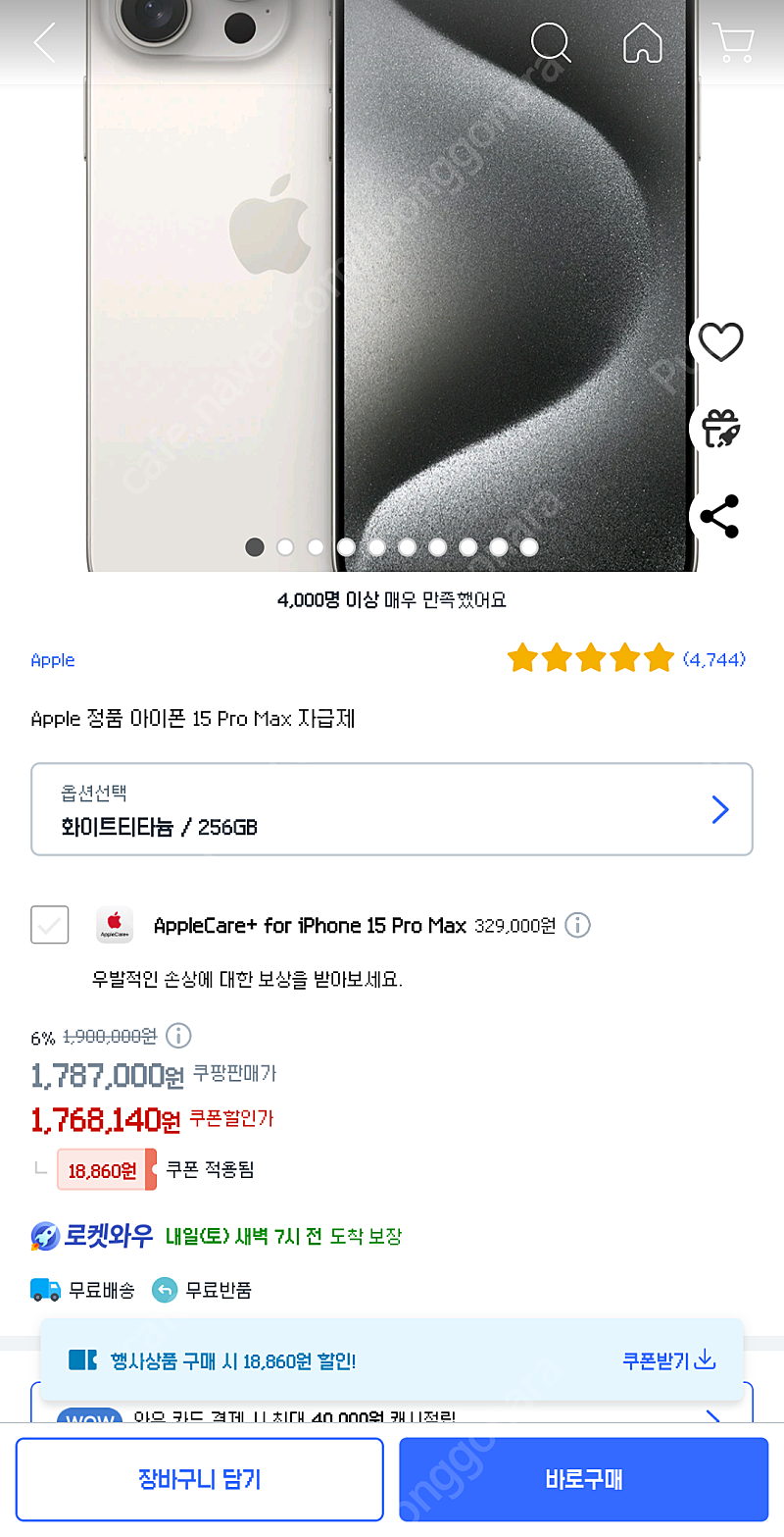 Apple 정품 아이폰 15 Pro Max 자급제 화이트티타늄 256gb