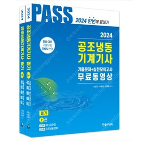 공조냉동기계기사 한솔 강의 + 교재 팝니다