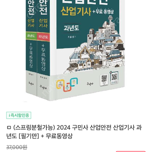 산업안전산업기사 필기책 판매합니다