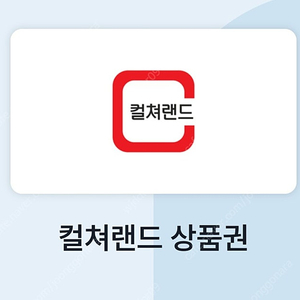 컬쳐랜드, 해피머니 상품권