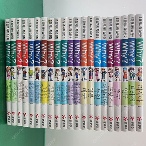 예림당-Why? 세계사 시리즈(특AA급-진열수준에 가까운책~상품설명 확인하세요)-택포입니다~~