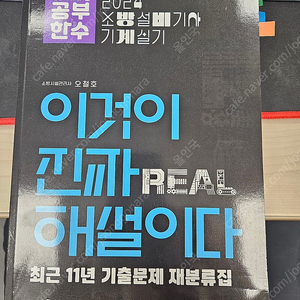 공부한수 소방설비기사 기계실기(이것이진짜해설이다)